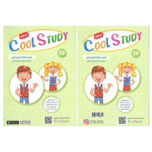 cool study ملون الصف الثالث 2024