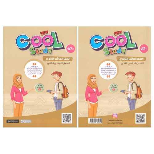 cool study ملون الصف العاشر 2024