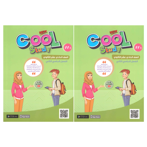 cool study ملون الصف الحادي عشر 2024