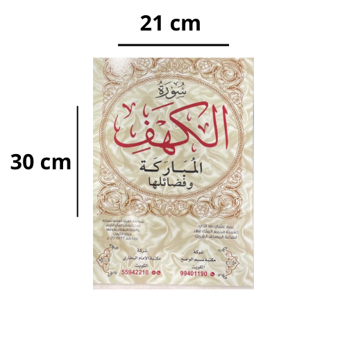 سورة الكهف كبير