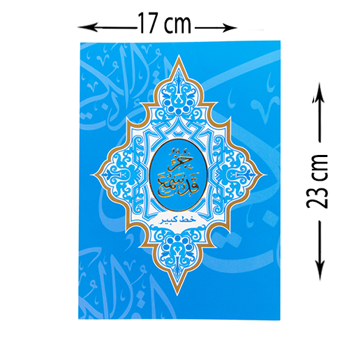 جزء قد سمع خط كبير
