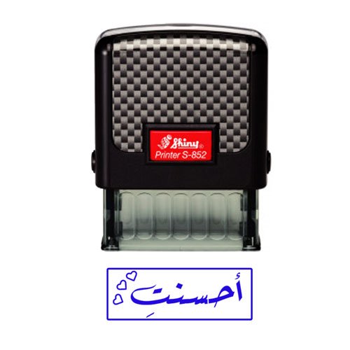 ختم تشجيعي ( احسنتِ )