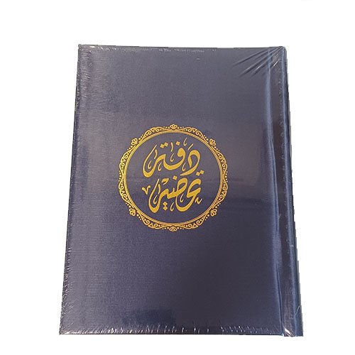 دفتر تحضير سلك جلد 2024